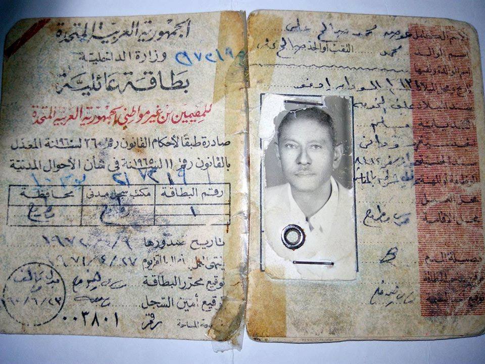 صورة من أول بطاقة صدرت في مطروح