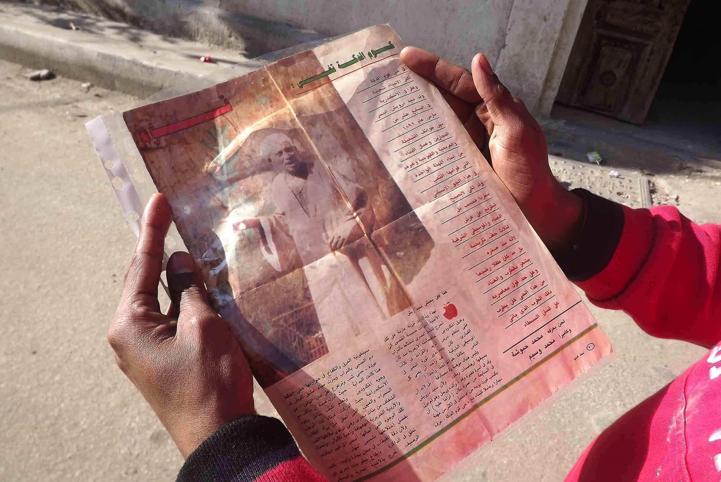 ورقة جريدة قديمة لجد احد سكان الحي الذي عاصر فنان الشعب