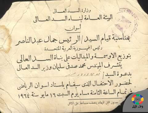 دعوة حضور فكري دردير للتكريم في 64