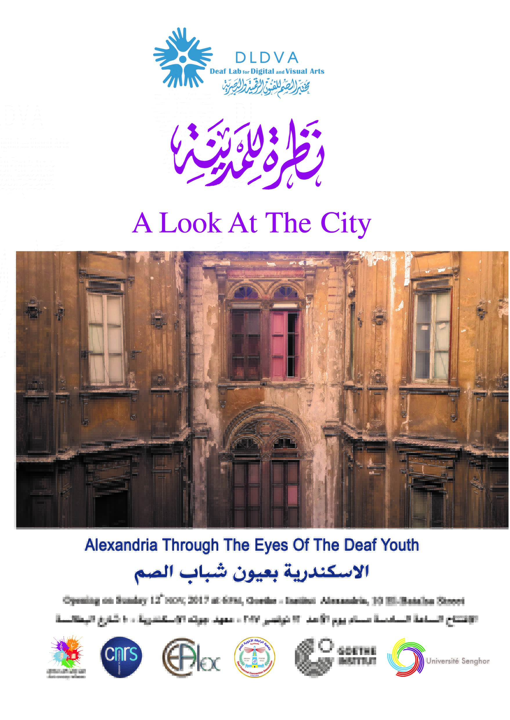 معرض "نظرة للمدينة"