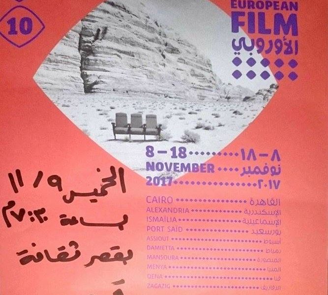 بانوراما الفيلم الأوروبي في قوص