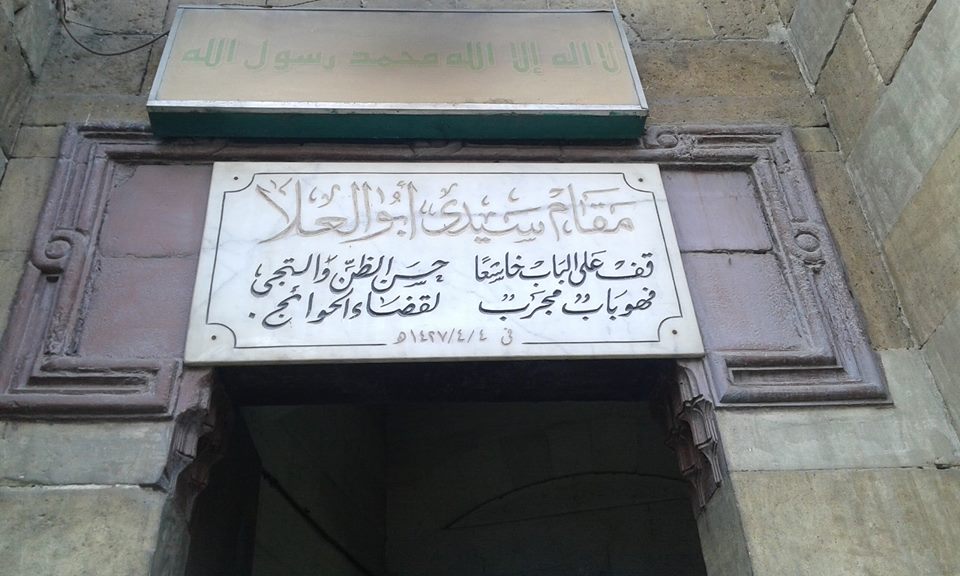 مسجد أبوالعلا