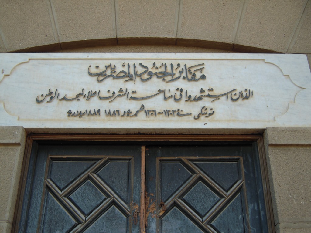 قبة شهداء توشكى