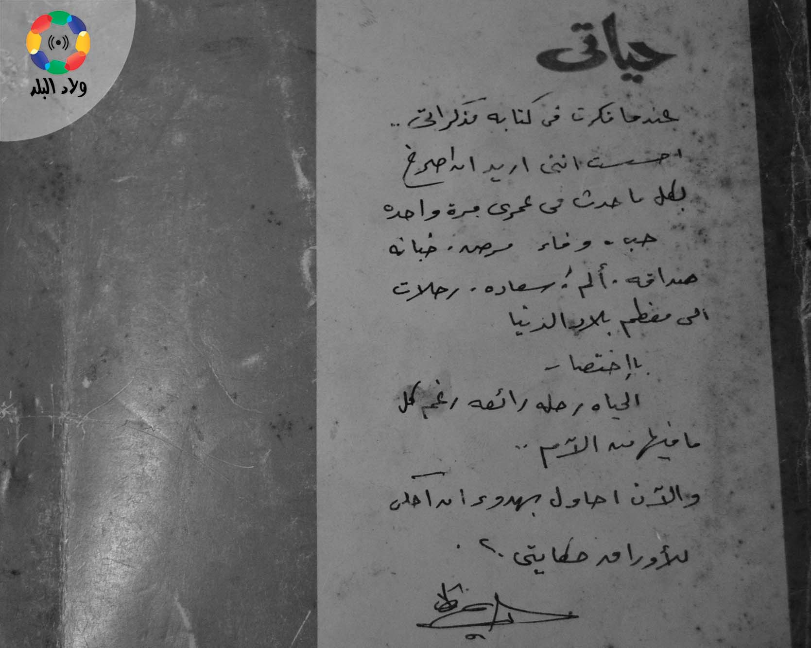 كتاب العندليب "حياتي"