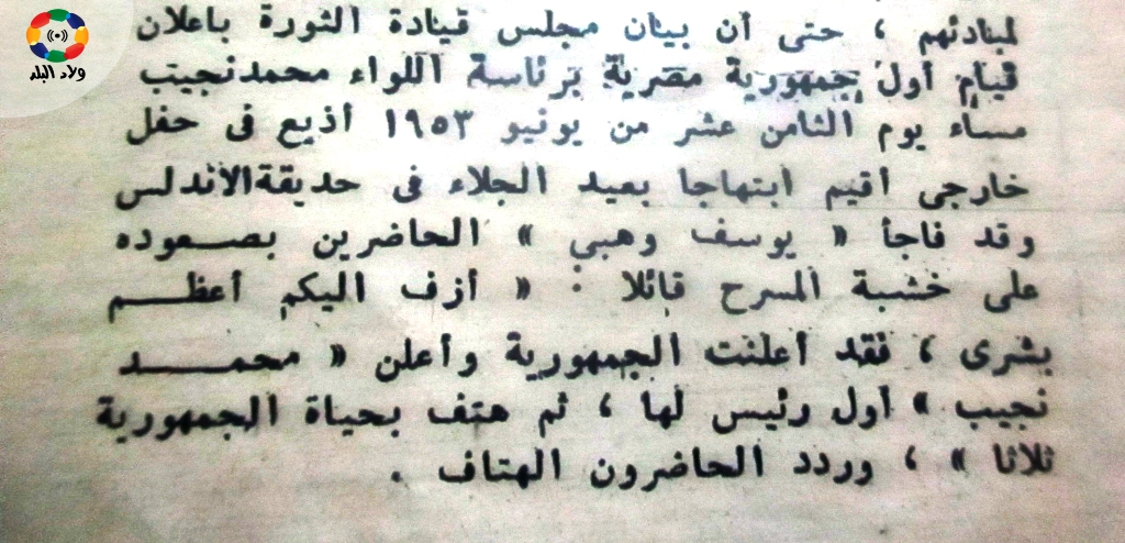 مصر ما بين الجمهورية الأولى والثانية