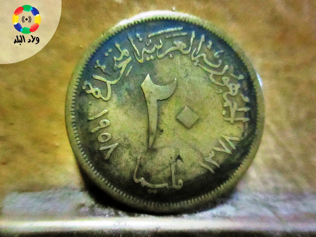 عملة مصرية تؤرخ للوحدة بين مصر مع سوريا