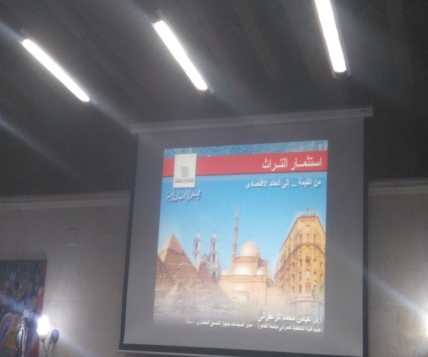 «قيمة التراث والتنمية المستدامة وآليات تنفيذها».. محاور منتدى التراث الأول بالقاهرة