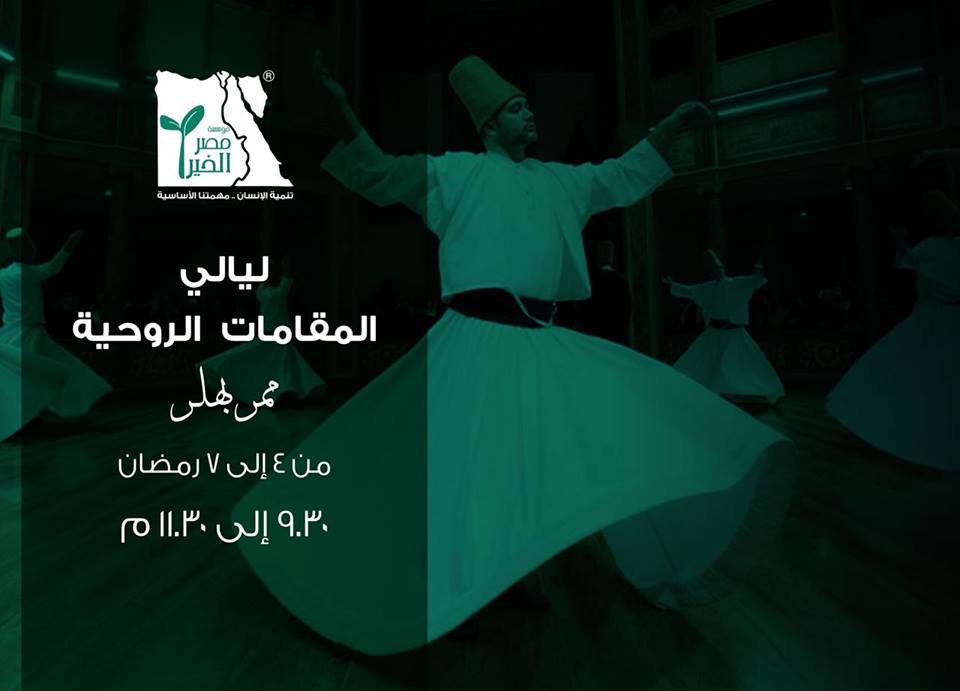 مهرجان سماع