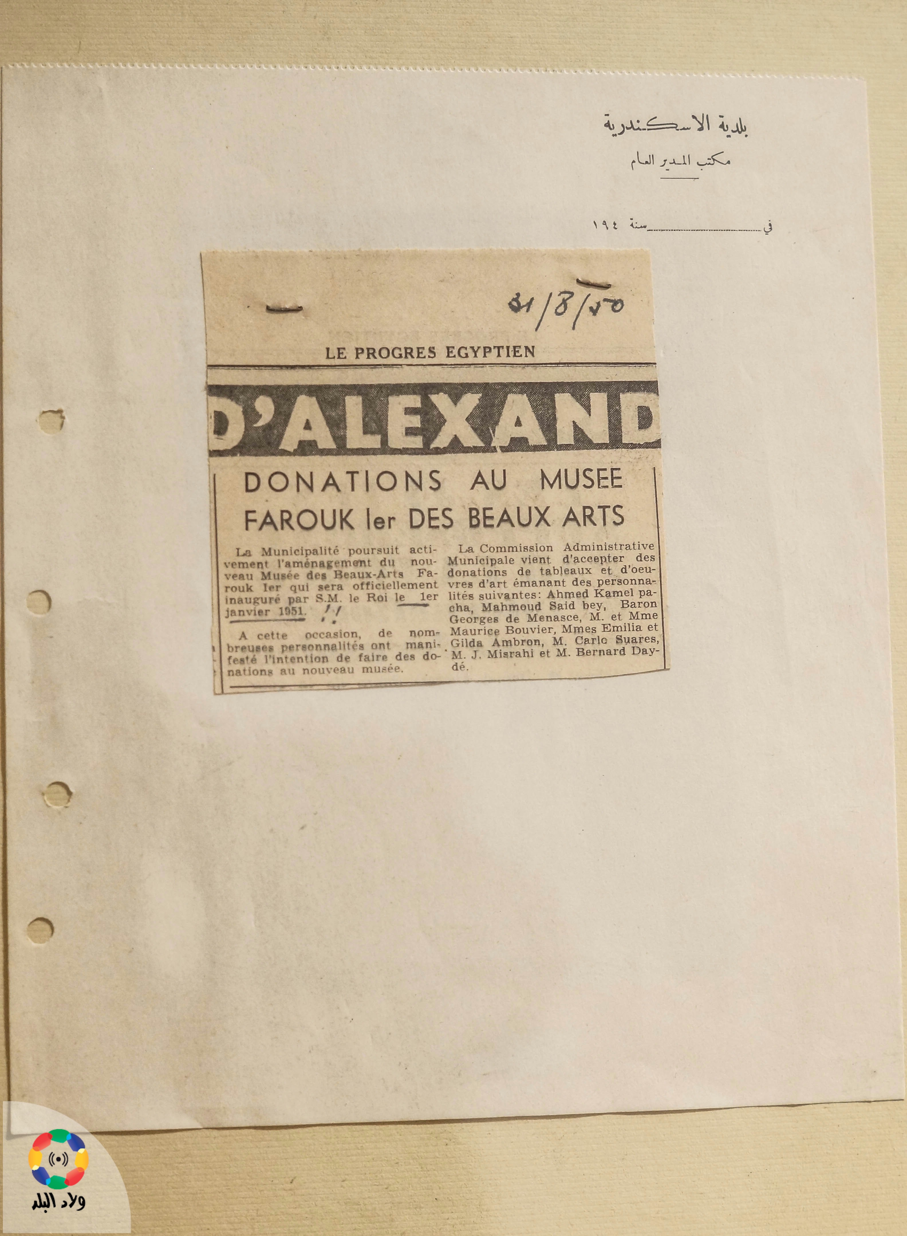 مقتنيات متحف الفنون الجميلة بالإسكندرية