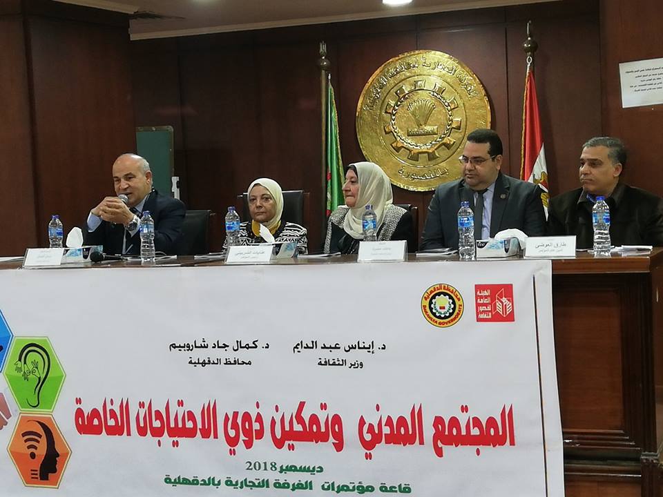 مؤتمر تمكين ذوي الاحتياجات الخاصة - المصدر: قصر ثقافة الدقهلية