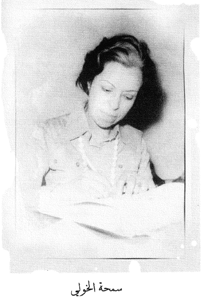 سمحة الخولي- من كتاب أصوات النساء