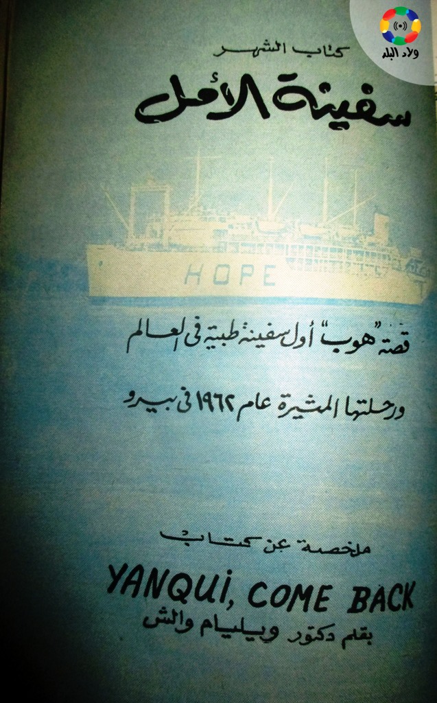 قصة هوب في بيرو من كتاب ( عودة اليانكي )