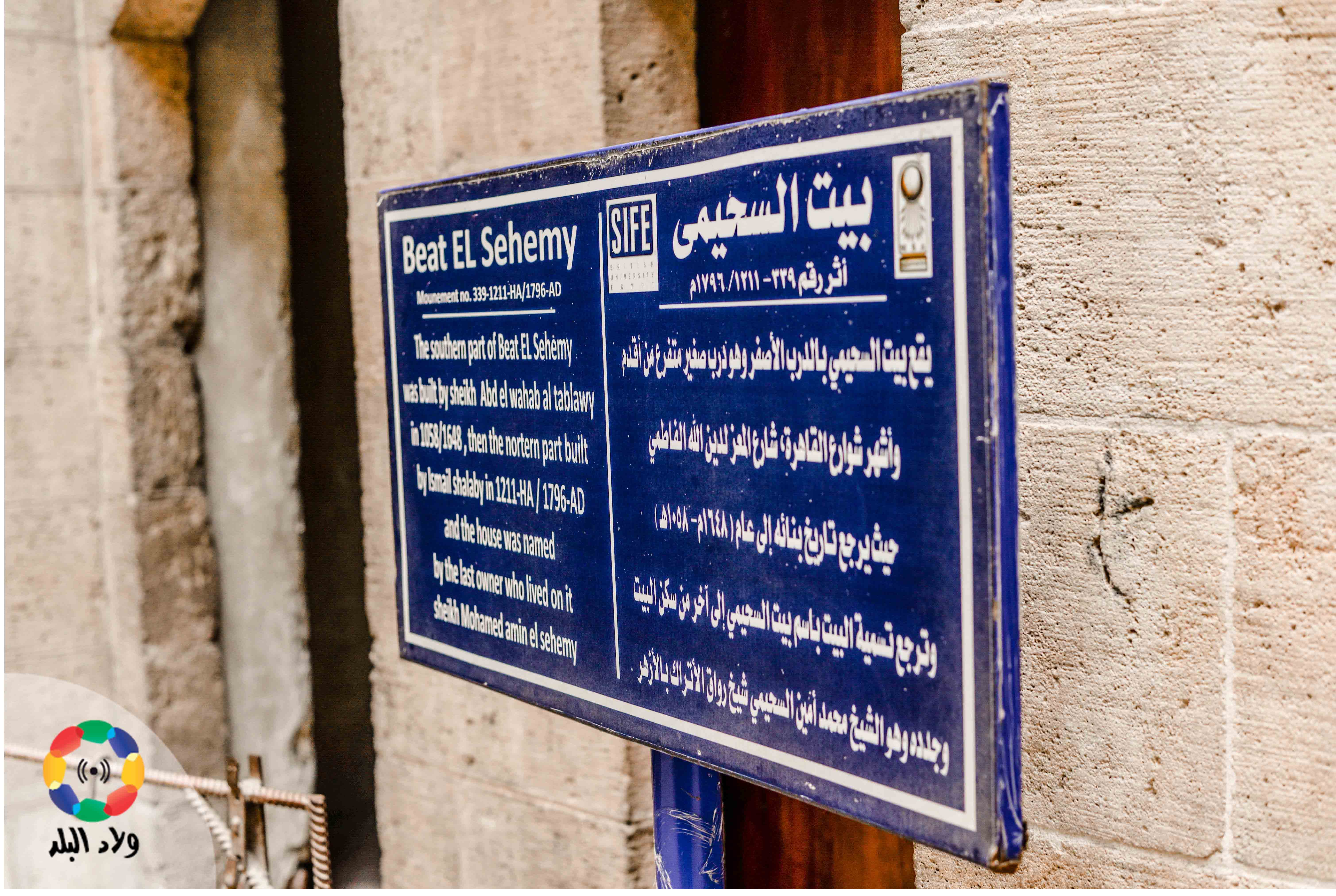 بيت السيحمي- تصوير سمر شومان