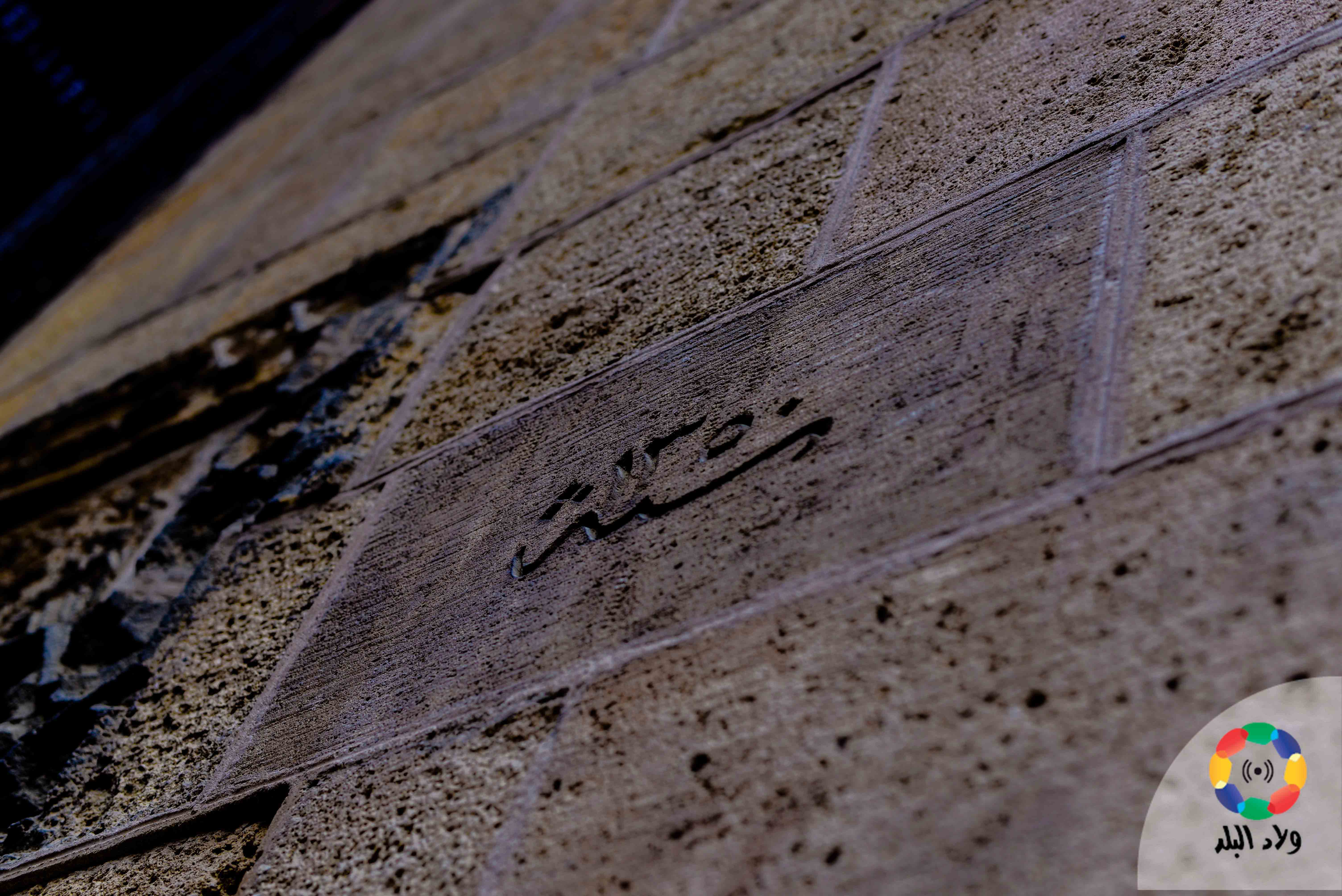  احدي جدران بيت السيحمي تصوير سمر شومان 