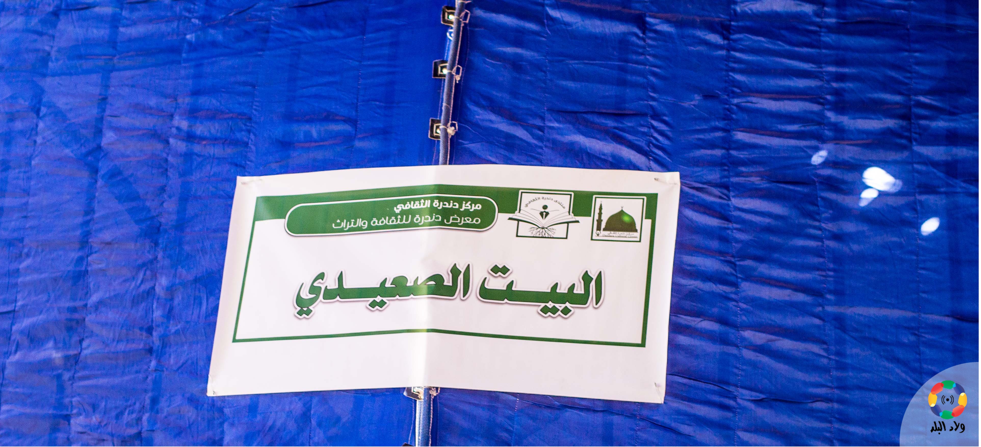 البيت الصعيدي تصوير سمر شومان