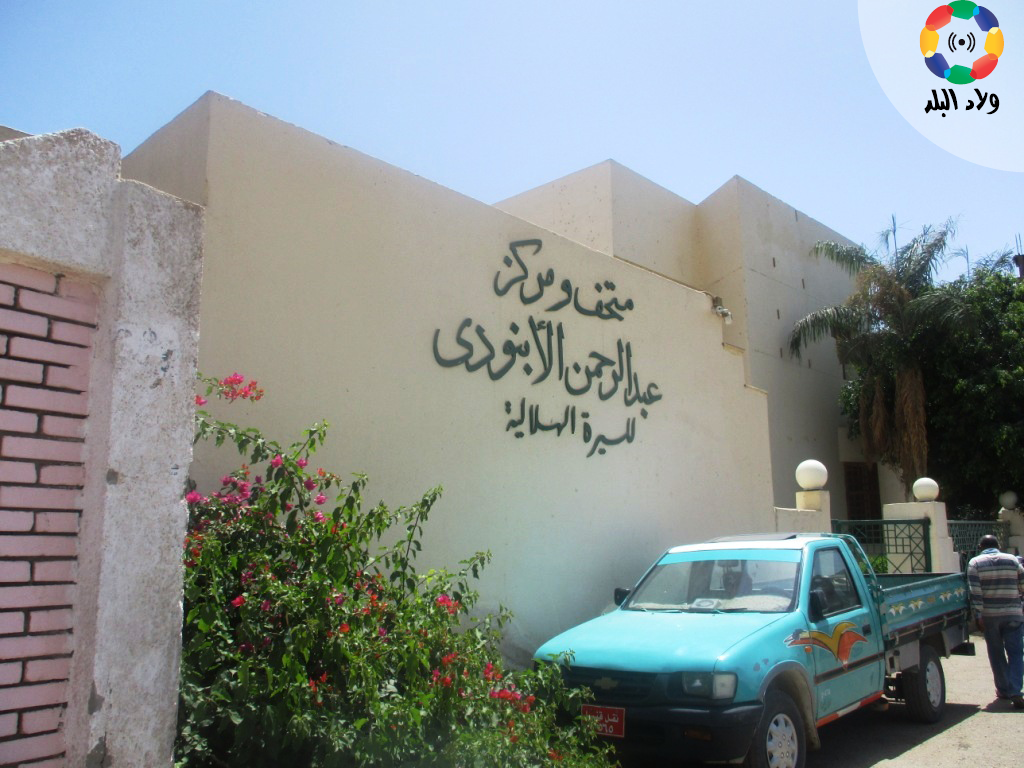 مركز ومتحف عبدالرحمن الأبنودي- أبنود- تصوير مريم الرميحي