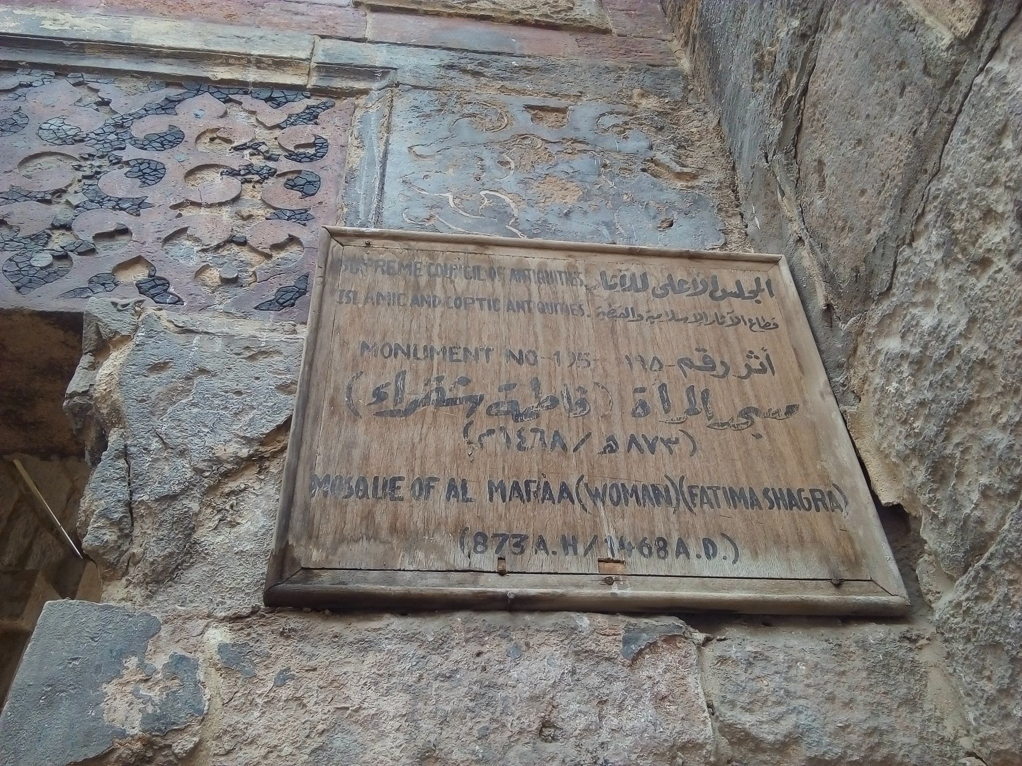 لافتة مسجد فاطمة شقراء