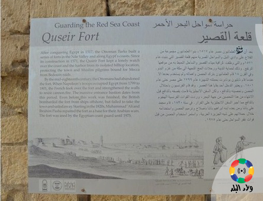 لوحة لوصف القلعة من هيئة الآثار