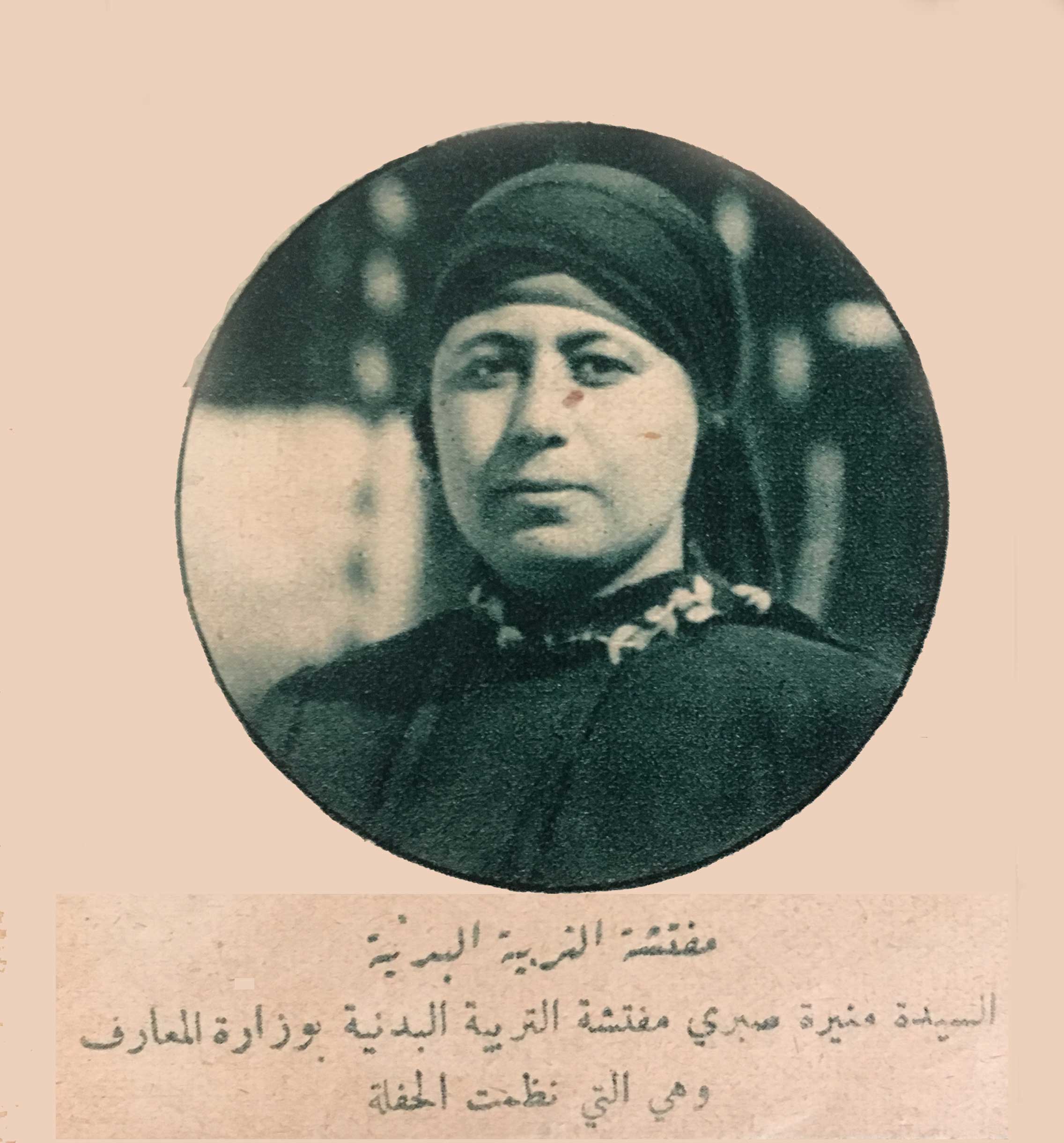  السيدة منيرة صبري، مفتشة التربية البدنية