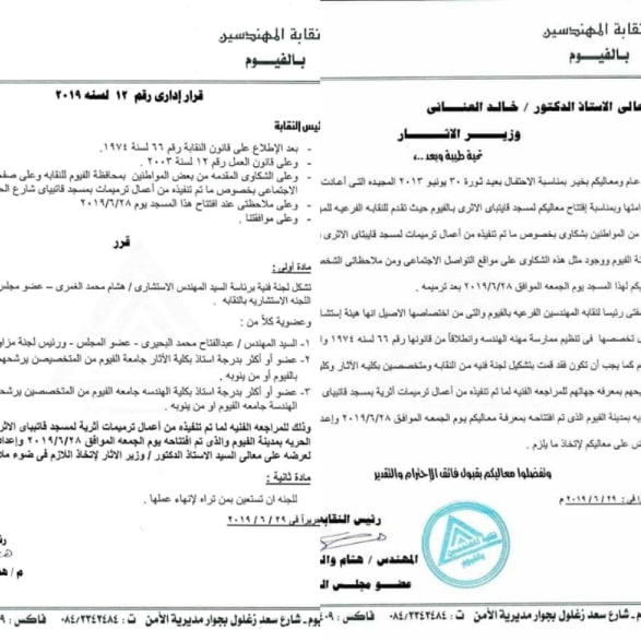 شكوى نقابة المهندسين بالفيوم