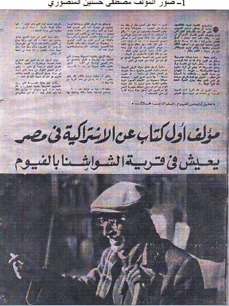 مقال على الدين هلال في مجلة المصور عن حسنين المنصوري