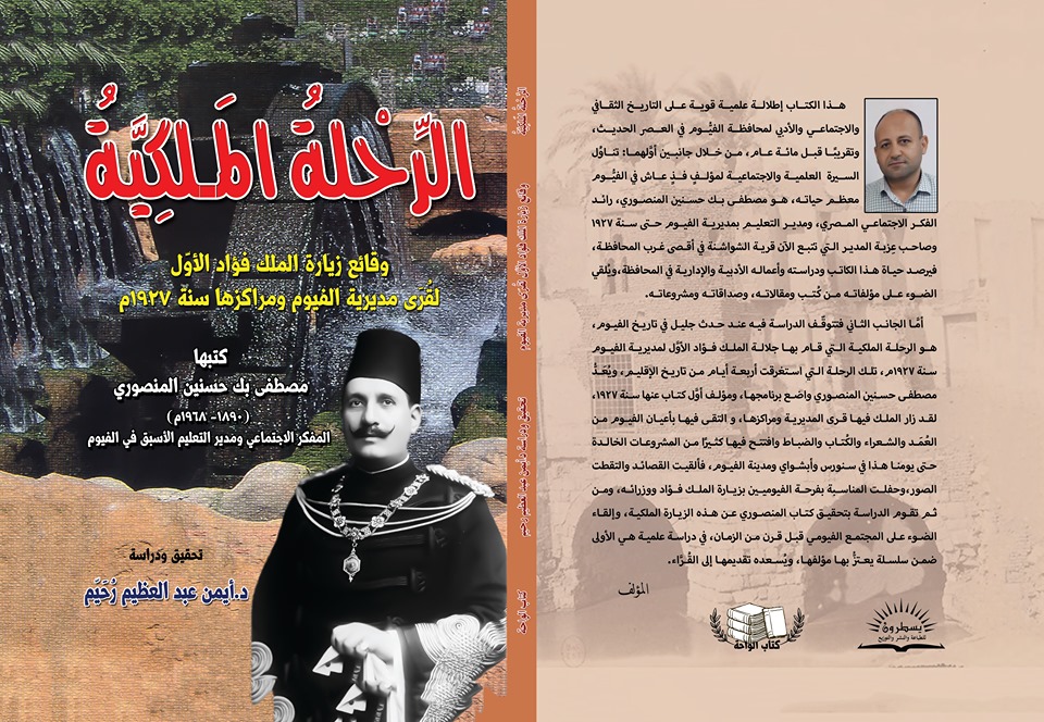 غلاف كتاب الرحلة الملكية - تصوير منال محمود