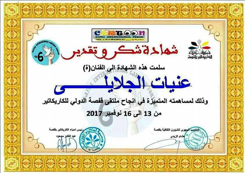 شهادة تقديرمن معرض بتونس