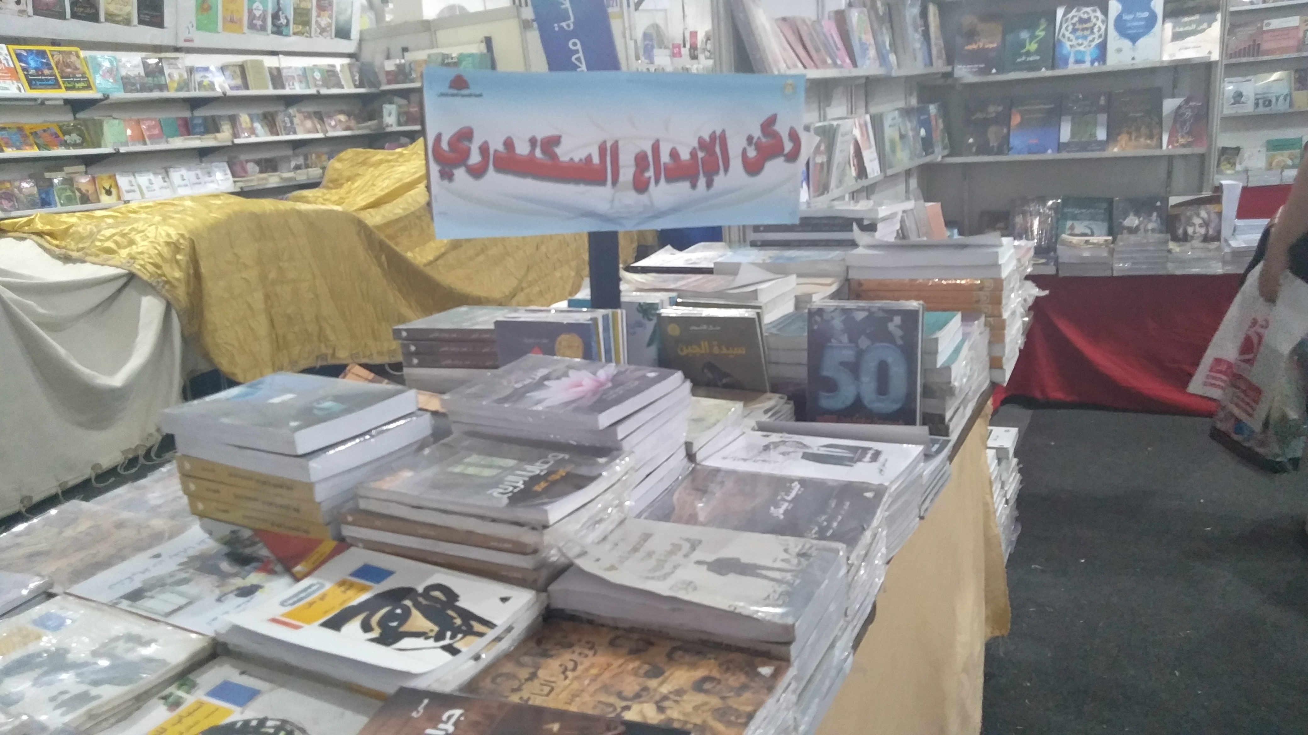 ركن الإبداع السكندري بالمعرض