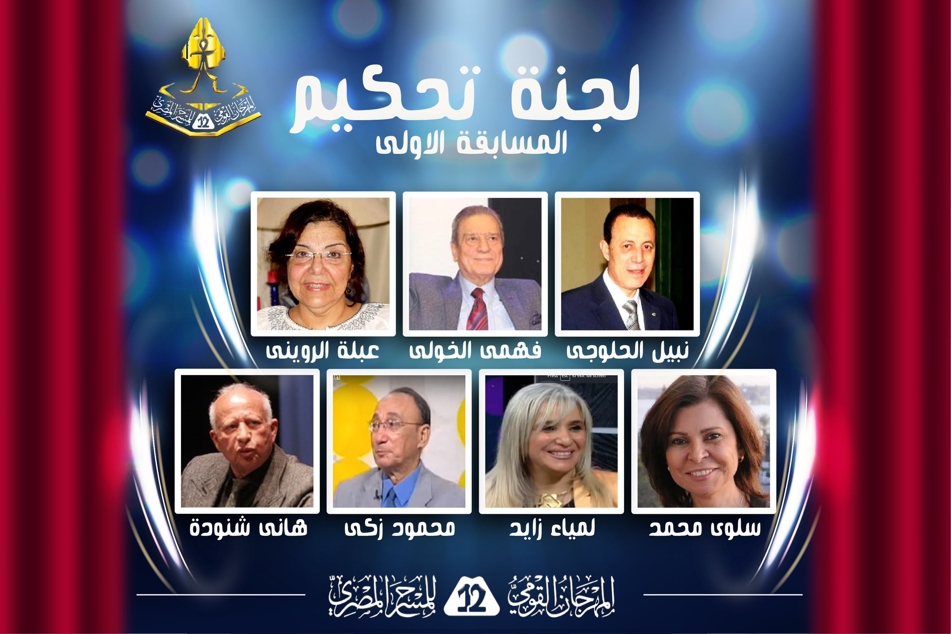 لجنة تحكيم المهرجان - الصورة من صفحة المهرجان على فيسبوك