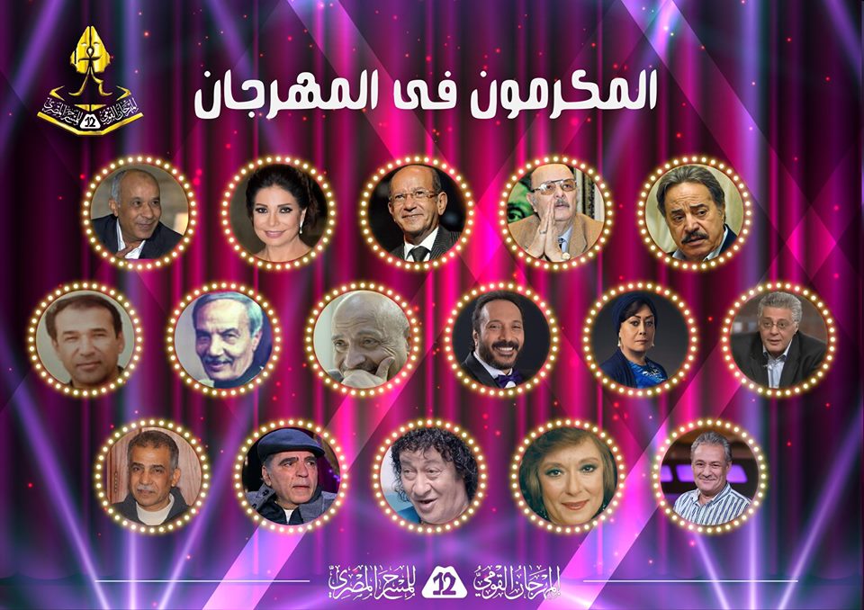 المكرمون في المهرجان - الصورة من صفحة المهرجان على فيسبوك