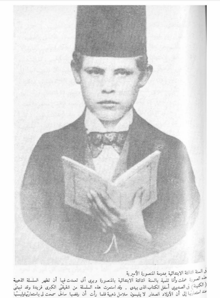 الدكتور نجيب محفوظ في المرحلة الابتدائية - من كتاب حياة طبيب