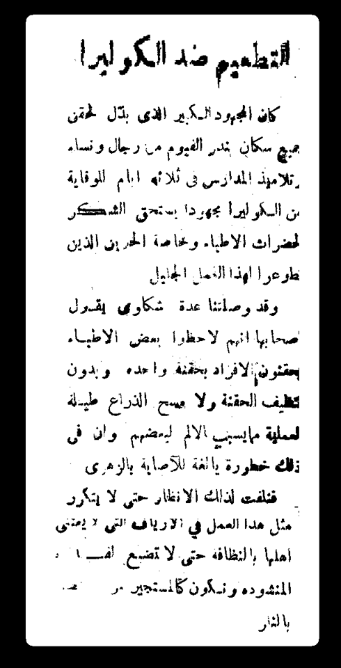 مقال منشور عن الكوليرا بجريدة المجتمع - الدكتور نبيل حنظل