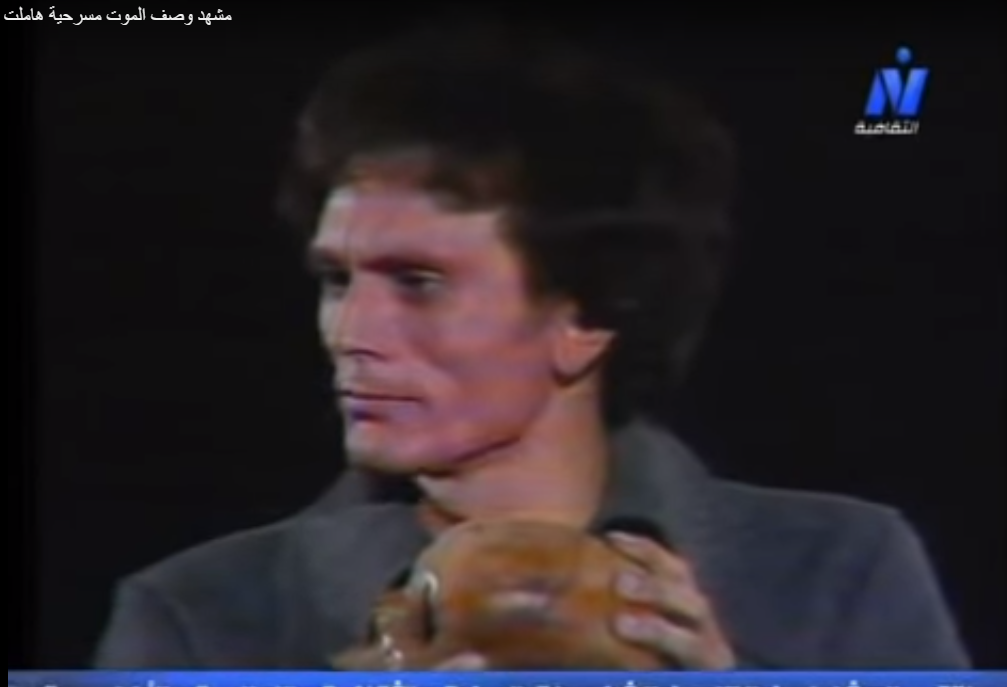 هاملت- مشهد من اليوتيوب