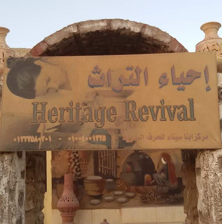 مركز إحياء التراث بشرم الشيخ- يسرية عبدالرحمن