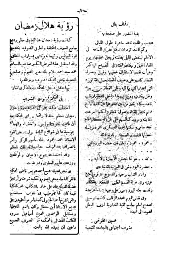 خبر الإعلان عن رؤية رمضان بالفيوم بجريدة المجتمع عام 1947 - نبيل حنظل