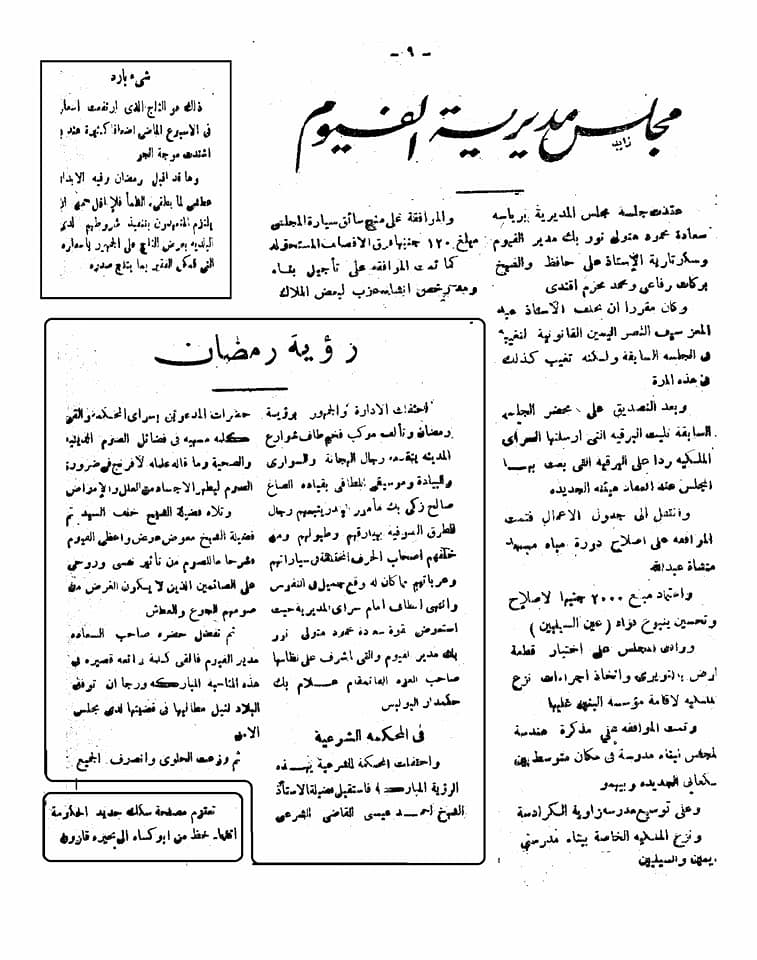 نشر في صحيفة المجتمع في رمضان يوليو 1949- نبيل حنظل 