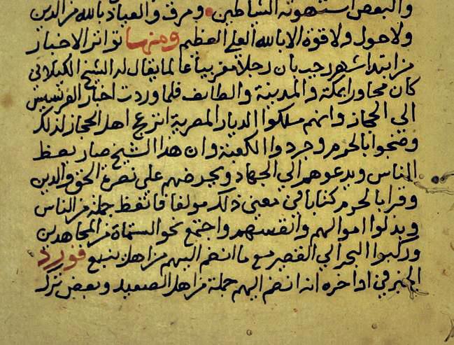 جزء مما ذكره الجبرتي عن الشيخ الجيلاني