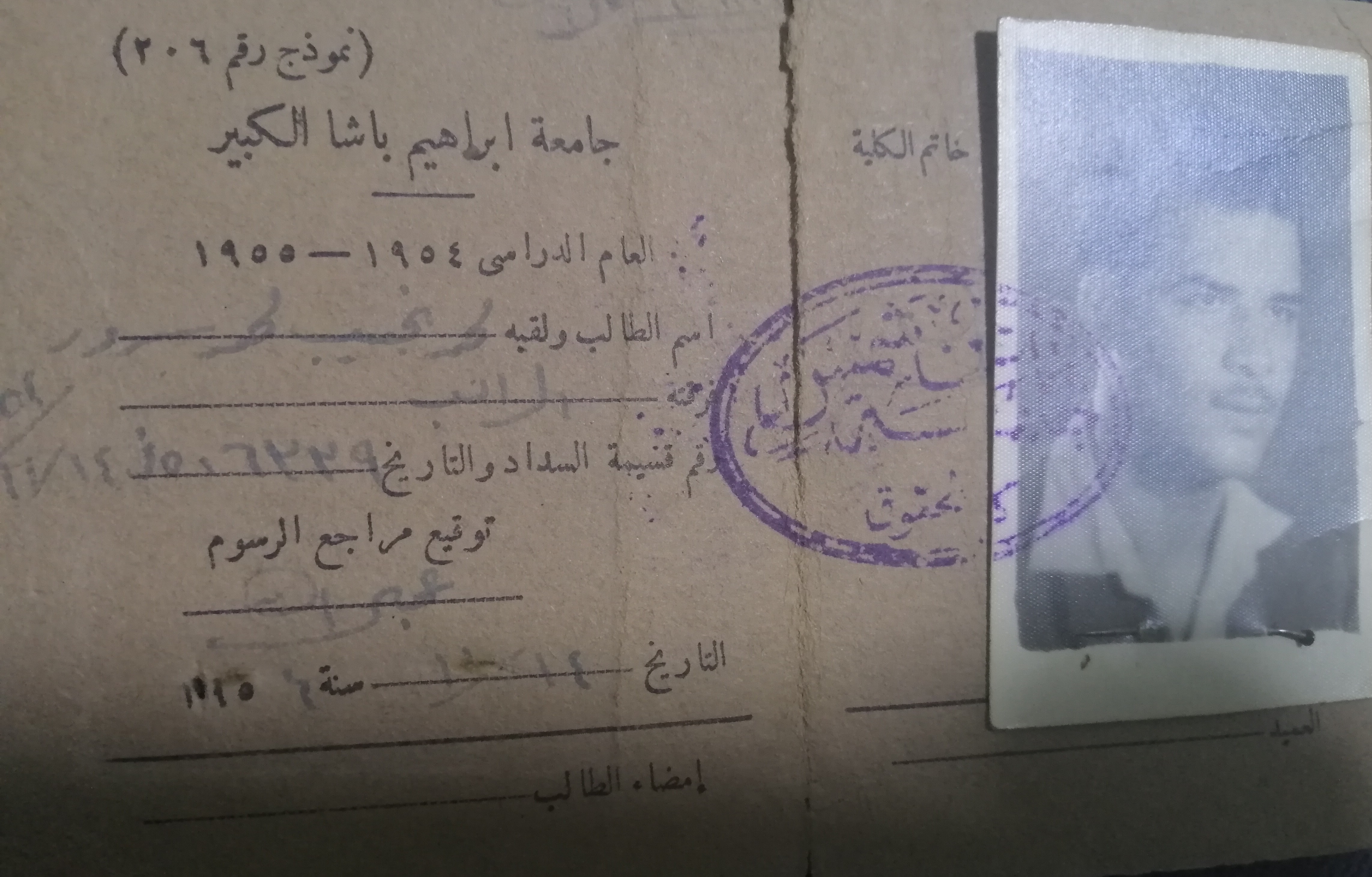 كارنية شهدى أثناء الدراسة فى جامعة عين شمس