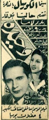 إعلان فيلم وحيدة عام 1945