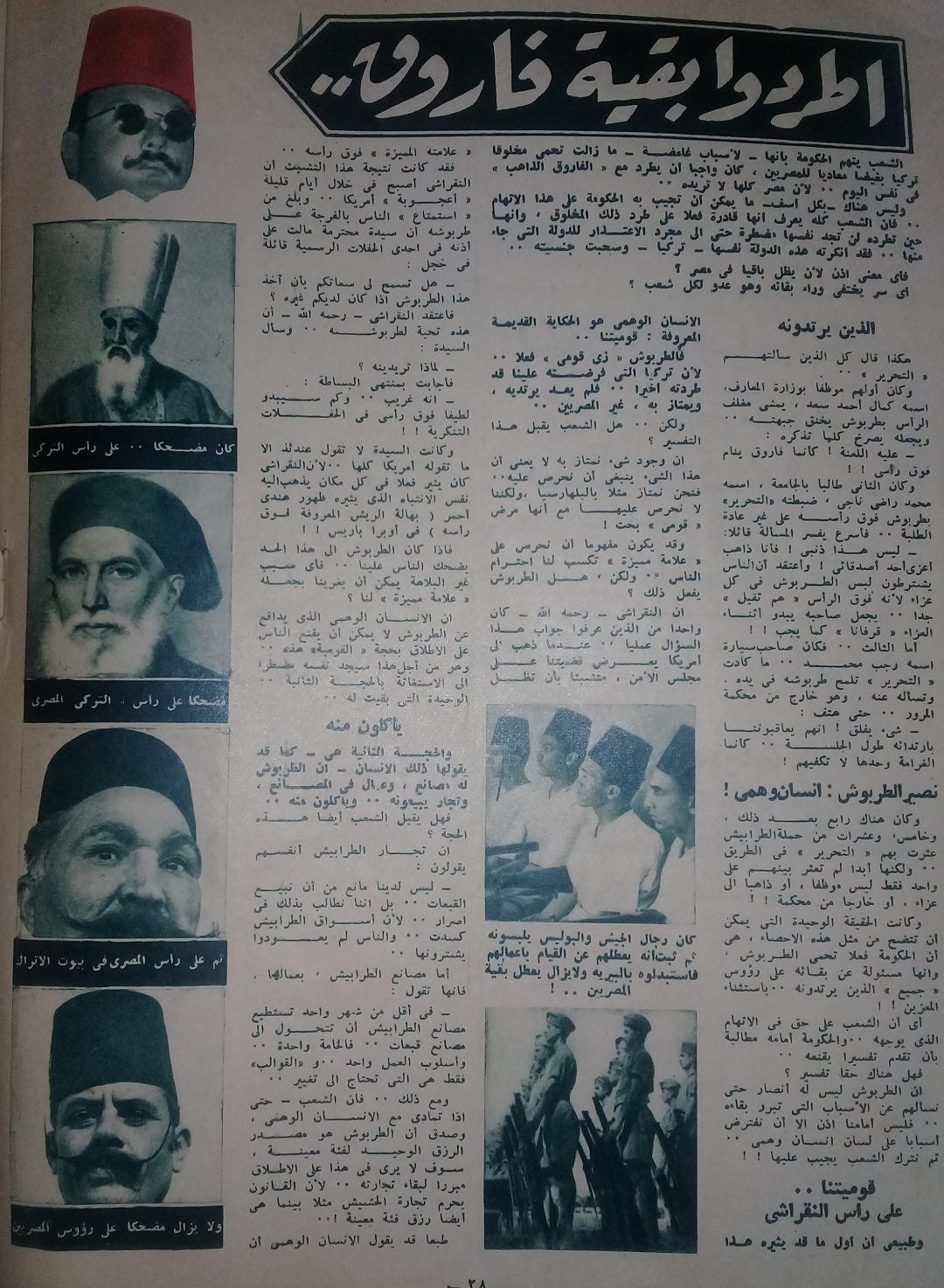 مقال الطربوش