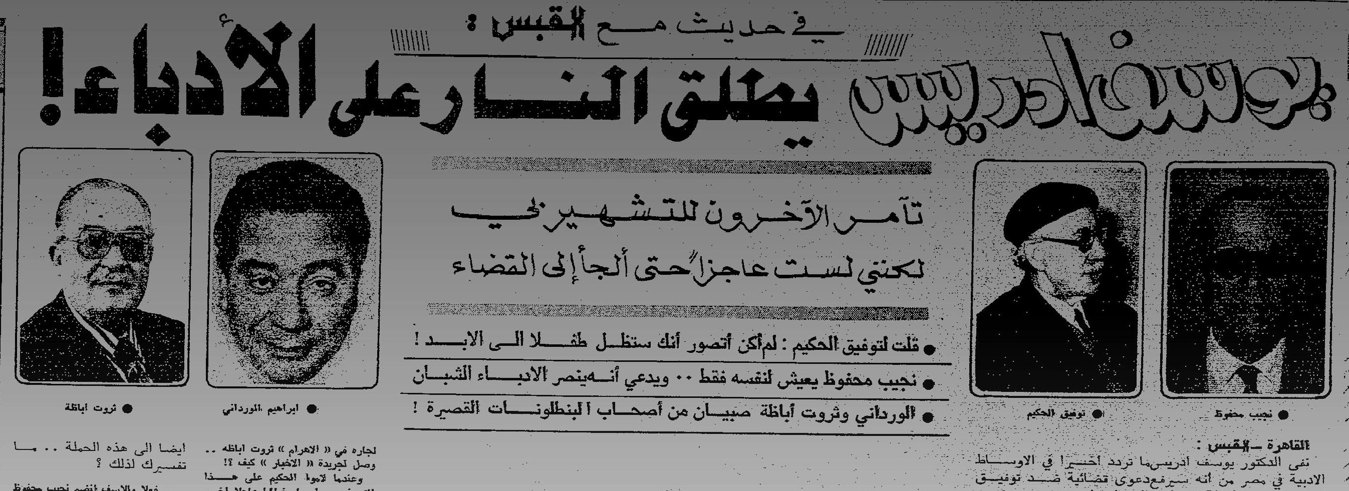نص حوار جريدة القبس الكويتية مع يوسف إدريس
