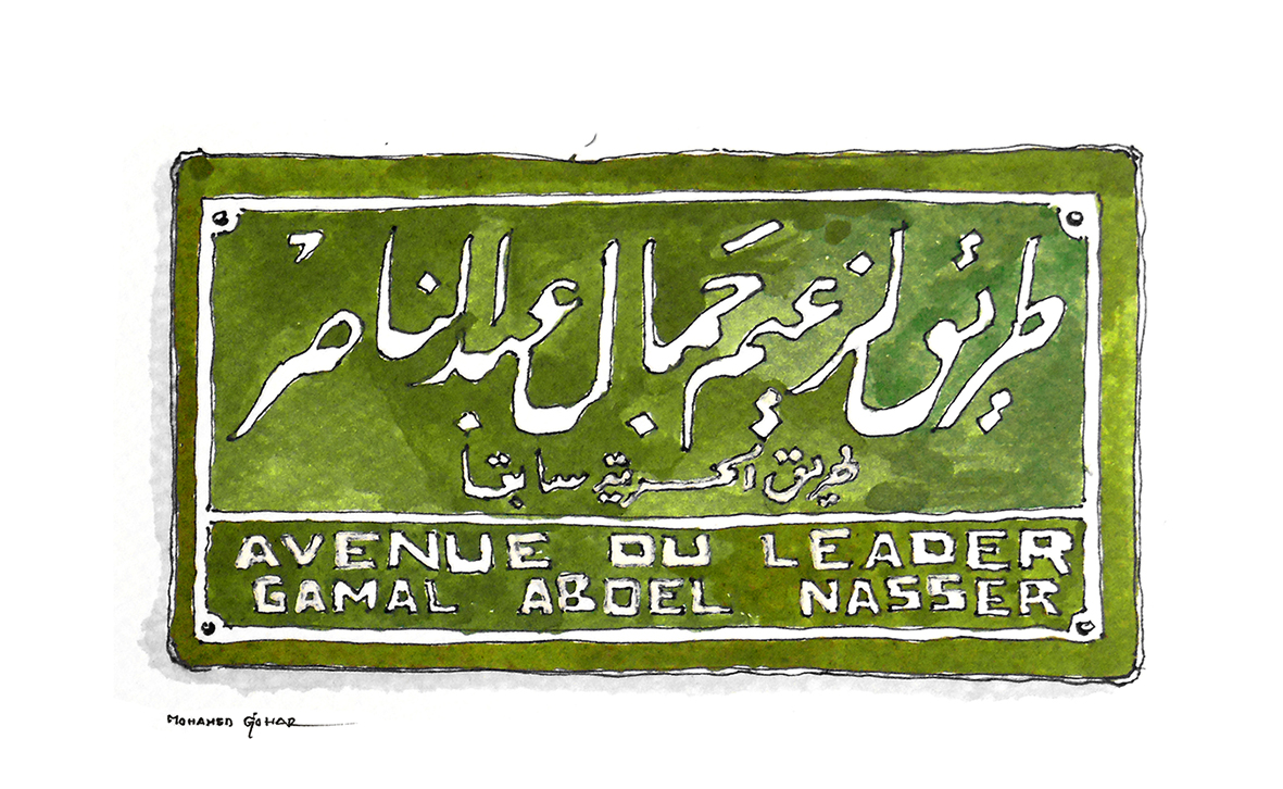 طريق الزعيم جمال عبد الناصر