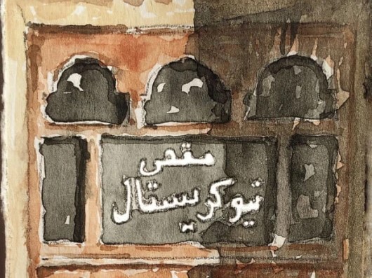 مقهى نيو كريستال: للفنان محمد جوهر