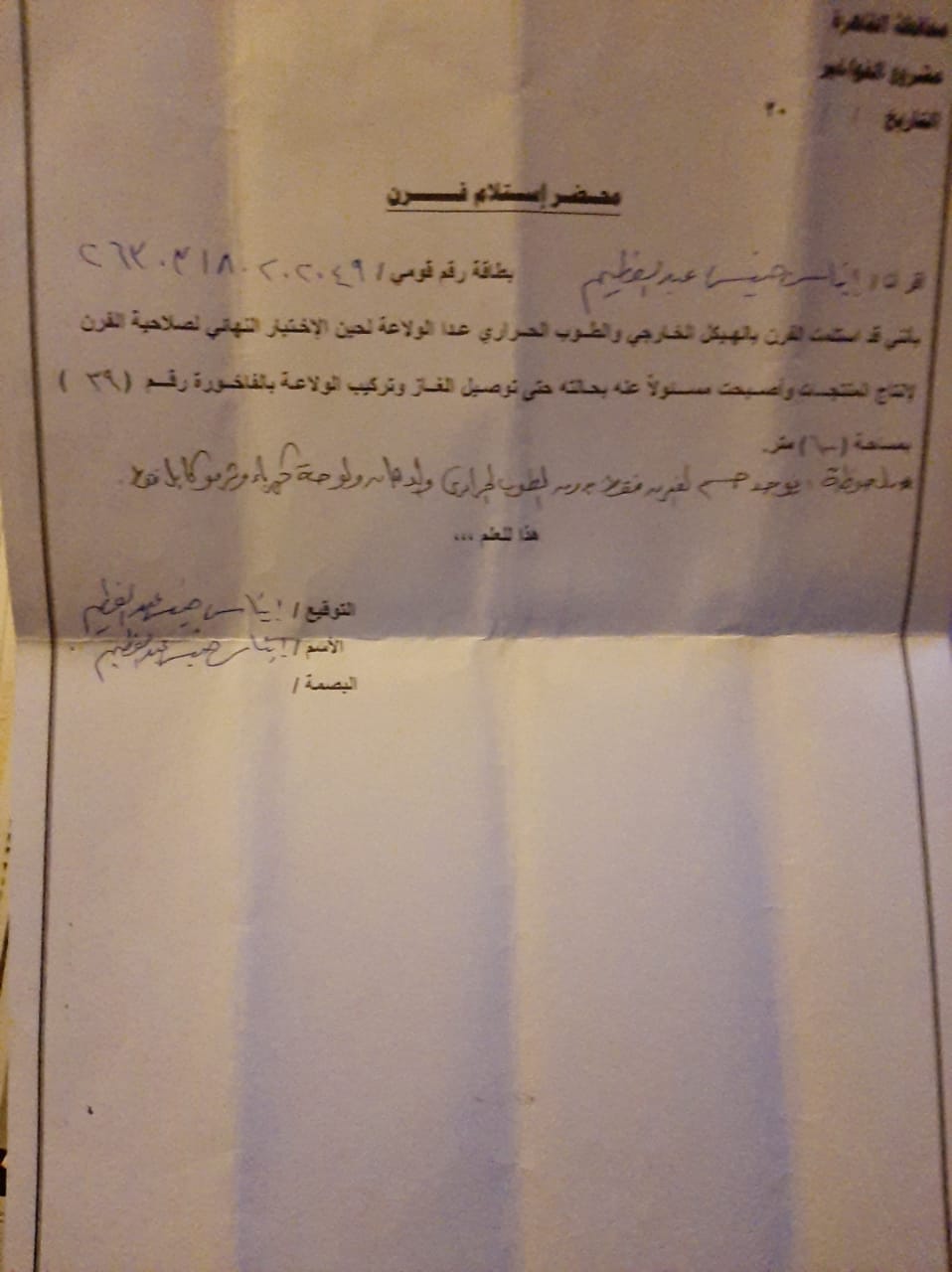 مستندات خاصة بمؤسسة النافذة