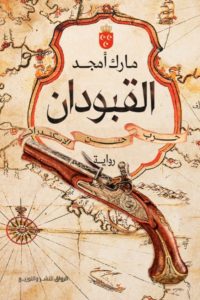 غلاف الرواية