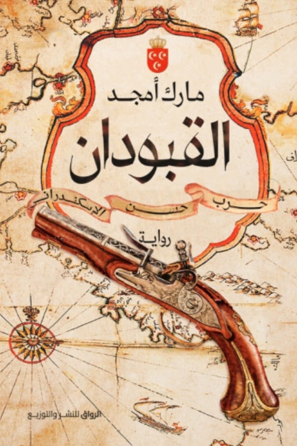 غلاف الرواية