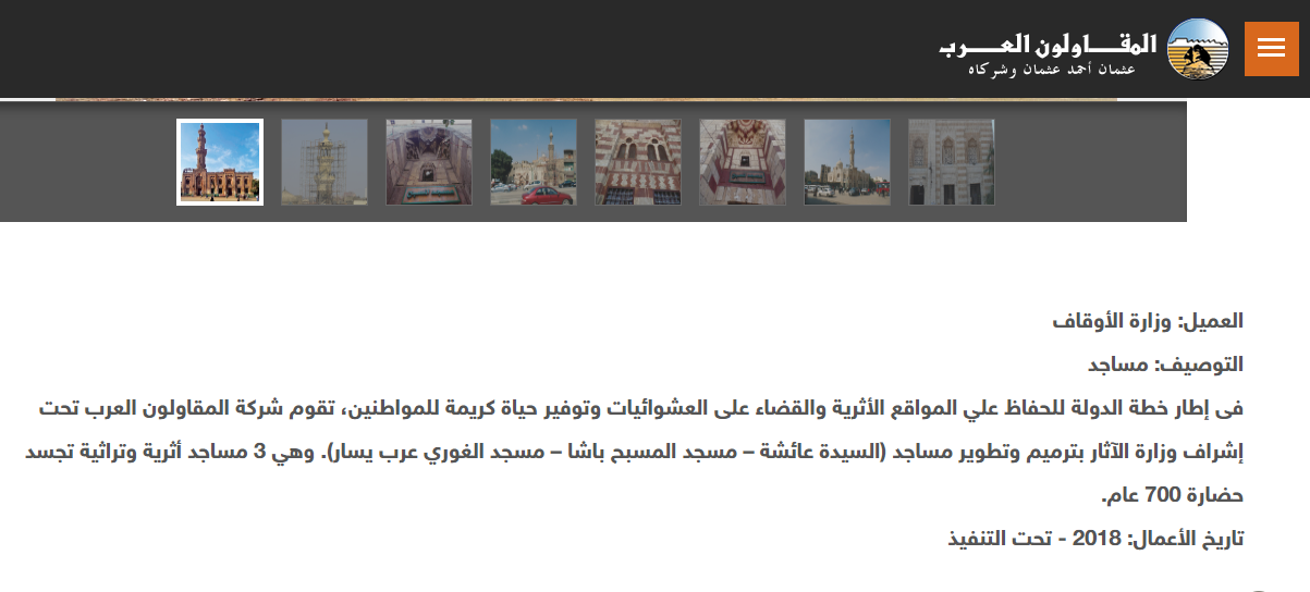 موقع المقاولون العرب