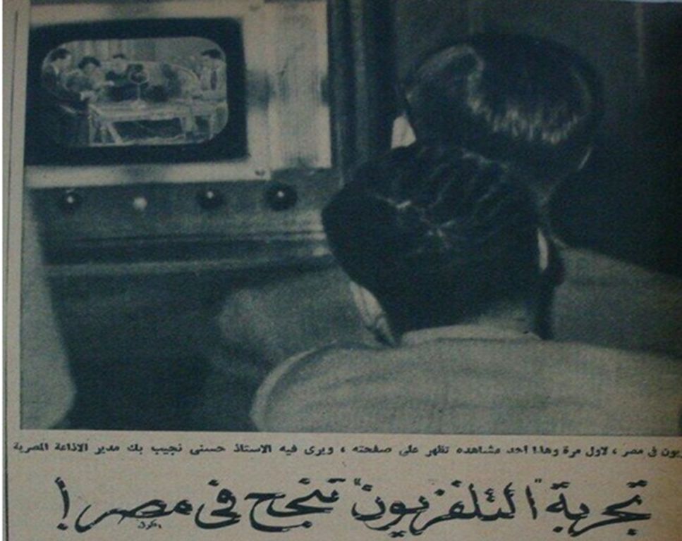 التجربة الأولى لبث التليفزيون في مصر عام 1951