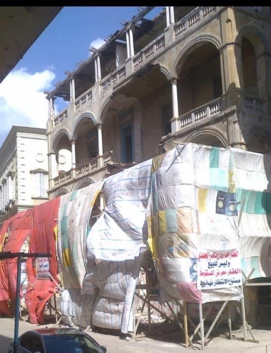 عقار المختلط التراثي