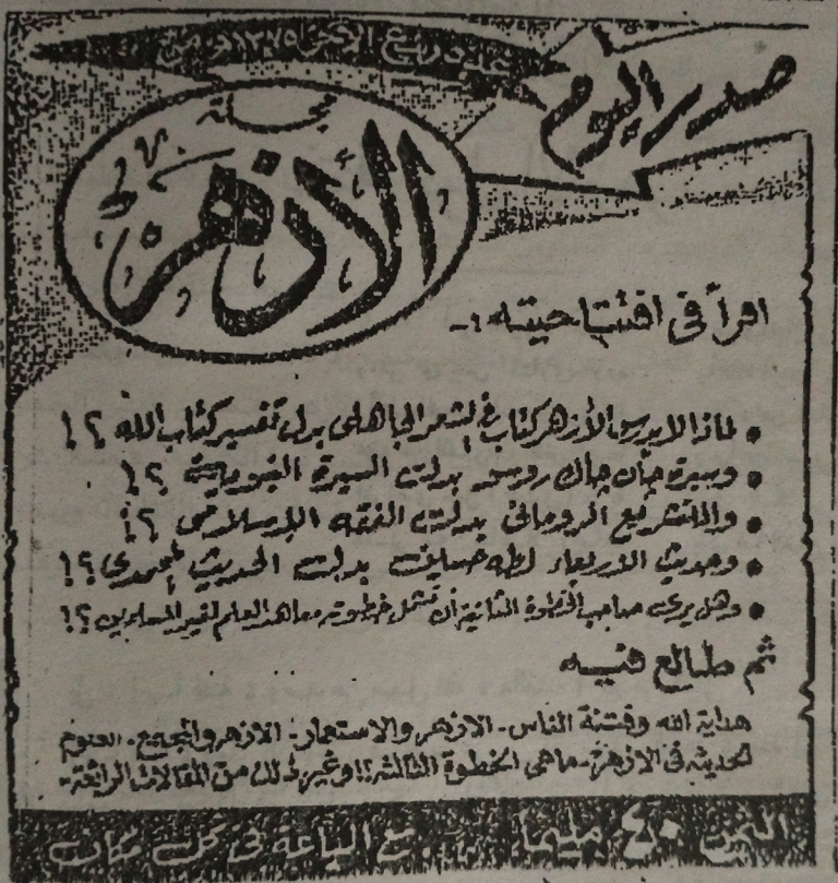 افتتاحية الأزهر